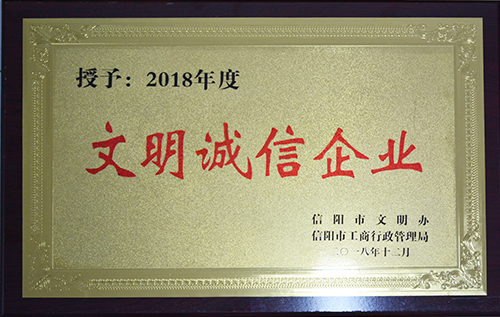 文明誠(chéng)信企業(yè)