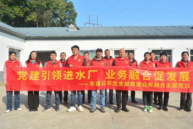 黨建業(yè)務(wù)融合進水廠